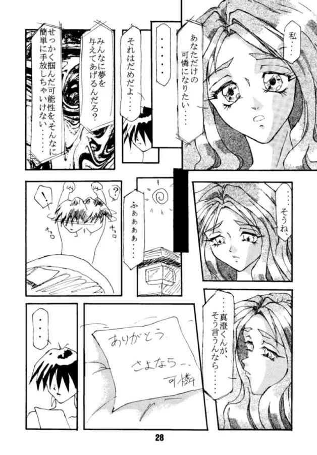愛 - page27