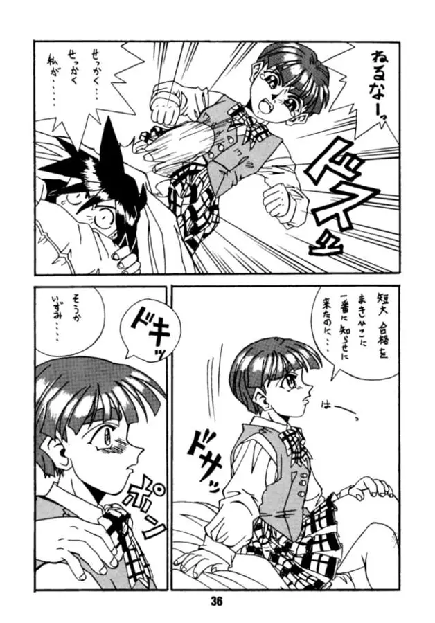 愛 - page35