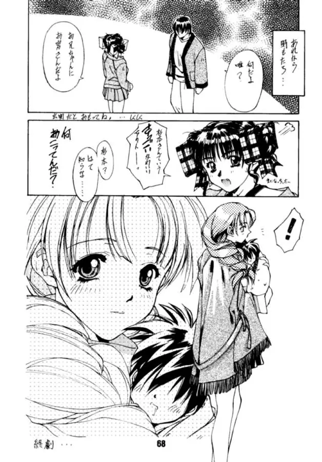 愛 - page67