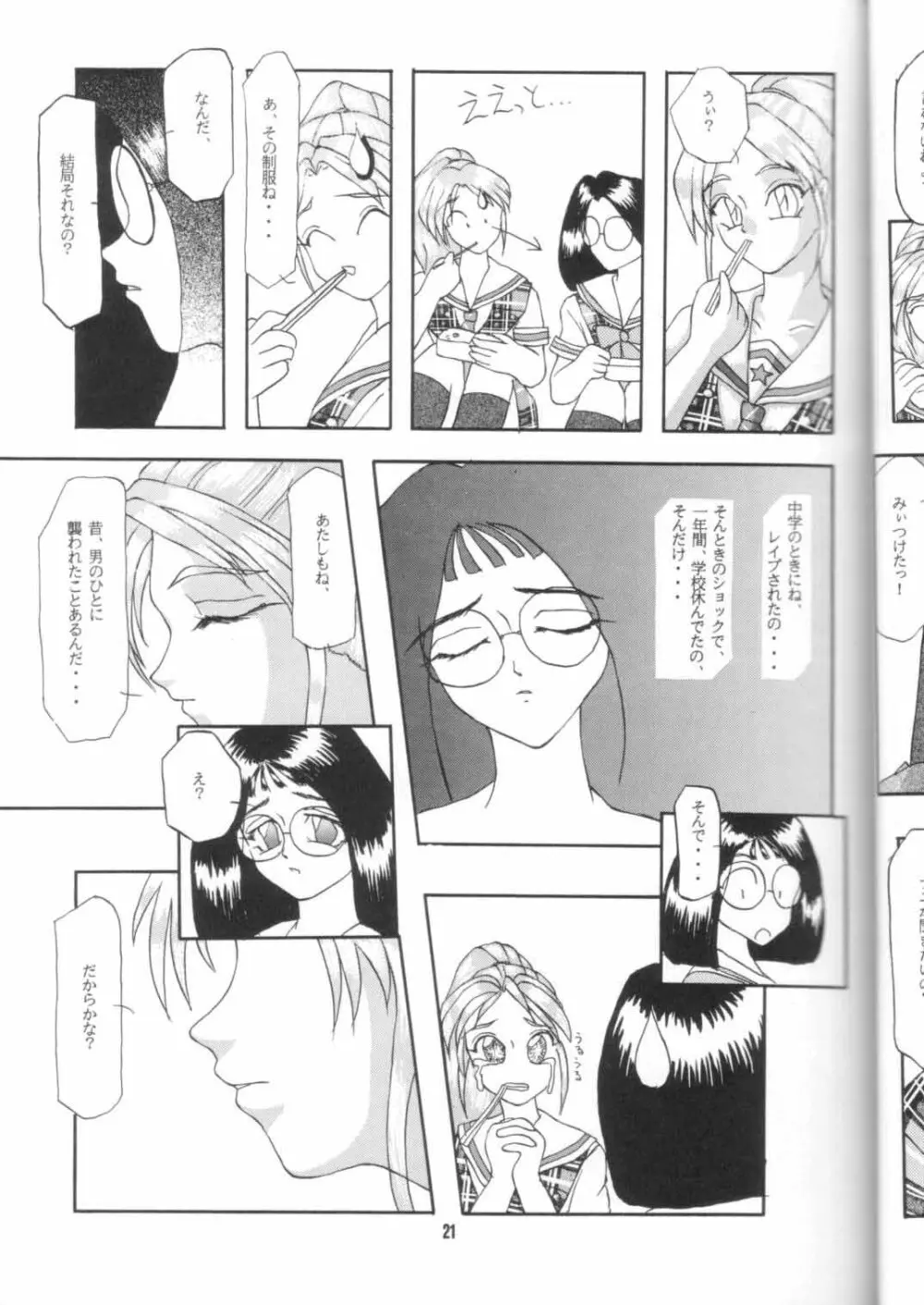 GIRLS' TALK DX - page19