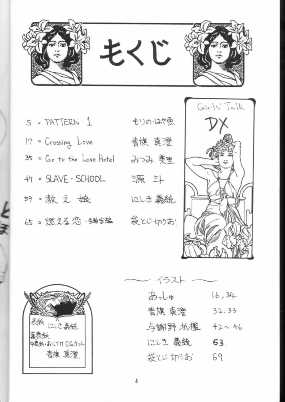 GIRLS' TALK DX - page3