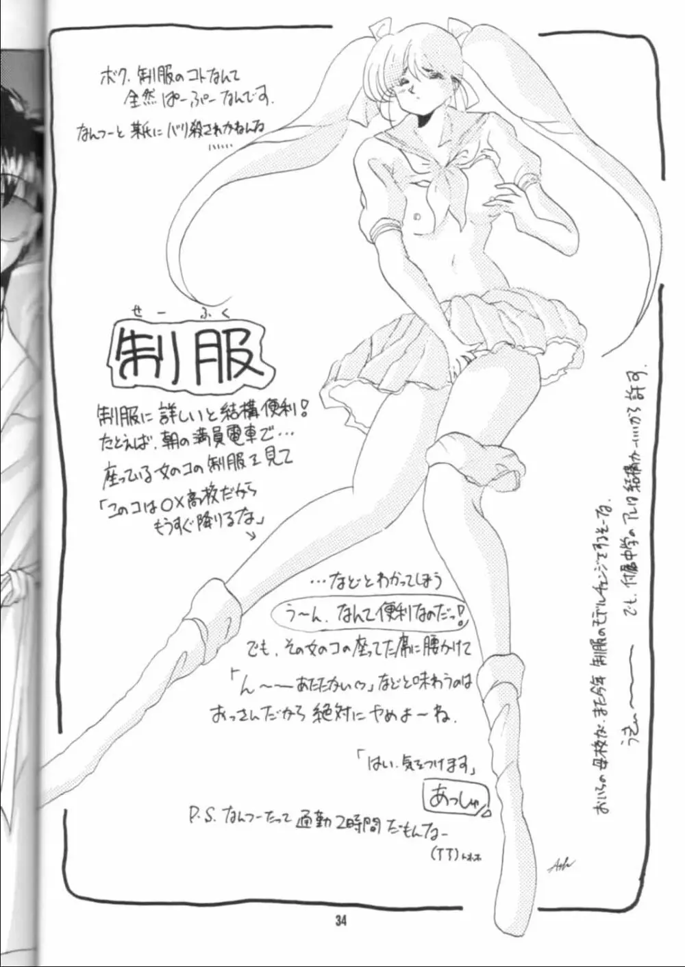 GIRLS' TALK DX - page32