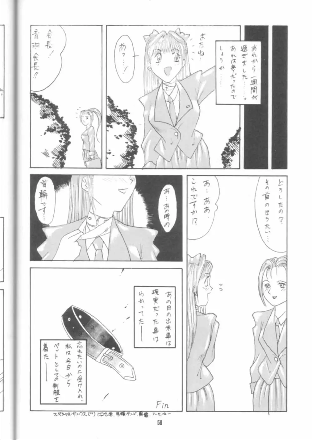 GIRLS' TALK DX - page56