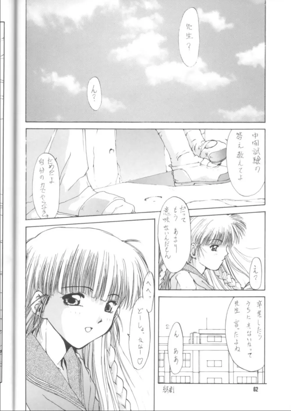 GIRLS' TALK DX - page60