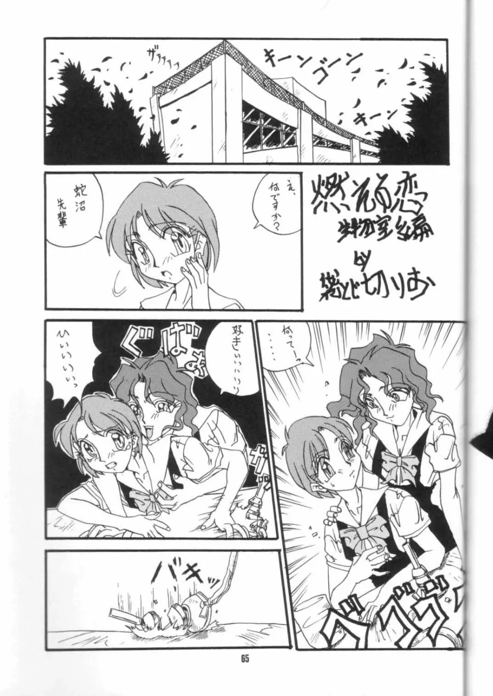 GIRLS' TALK DX - page63