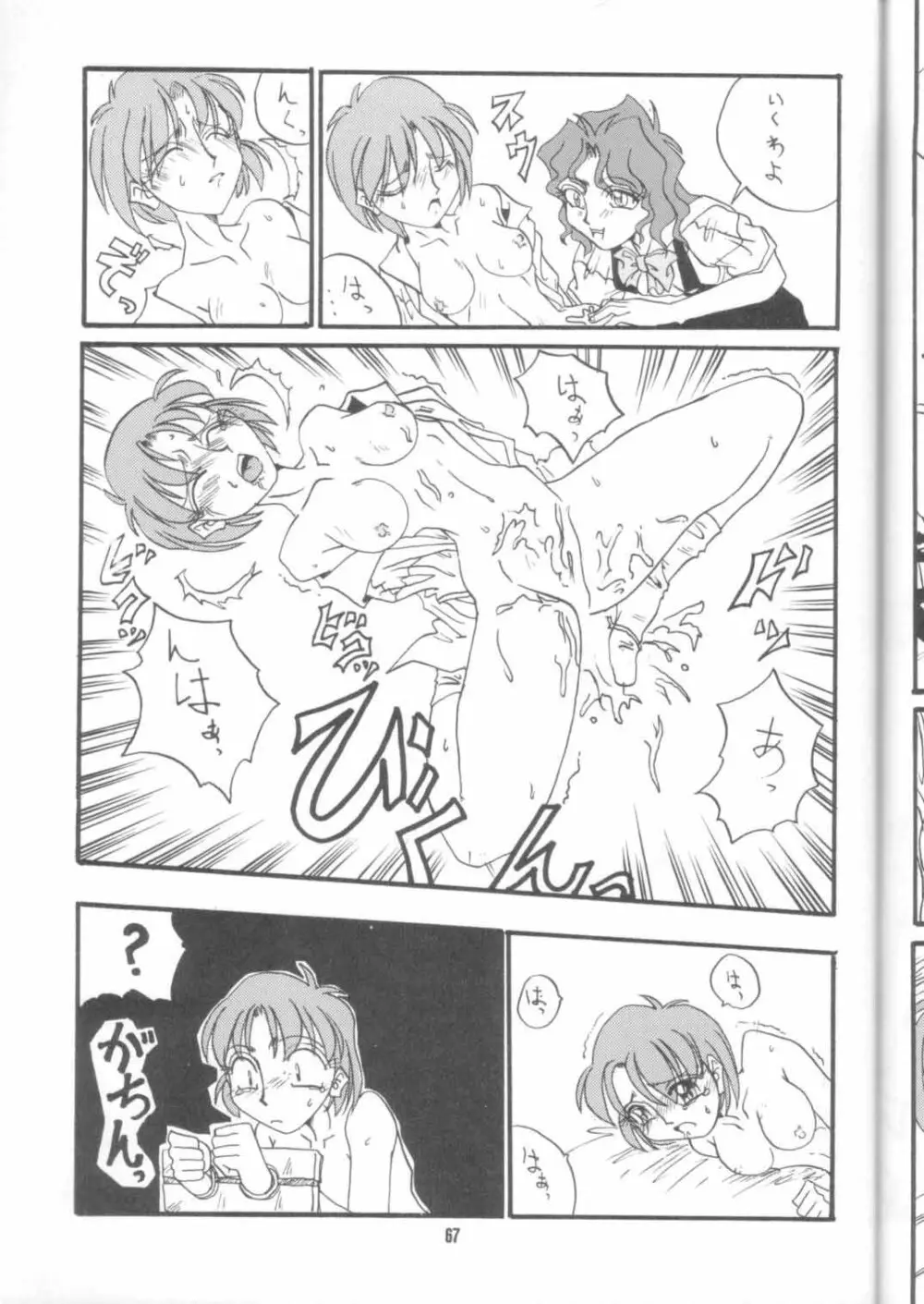 GIRLS' TALK DX - page65