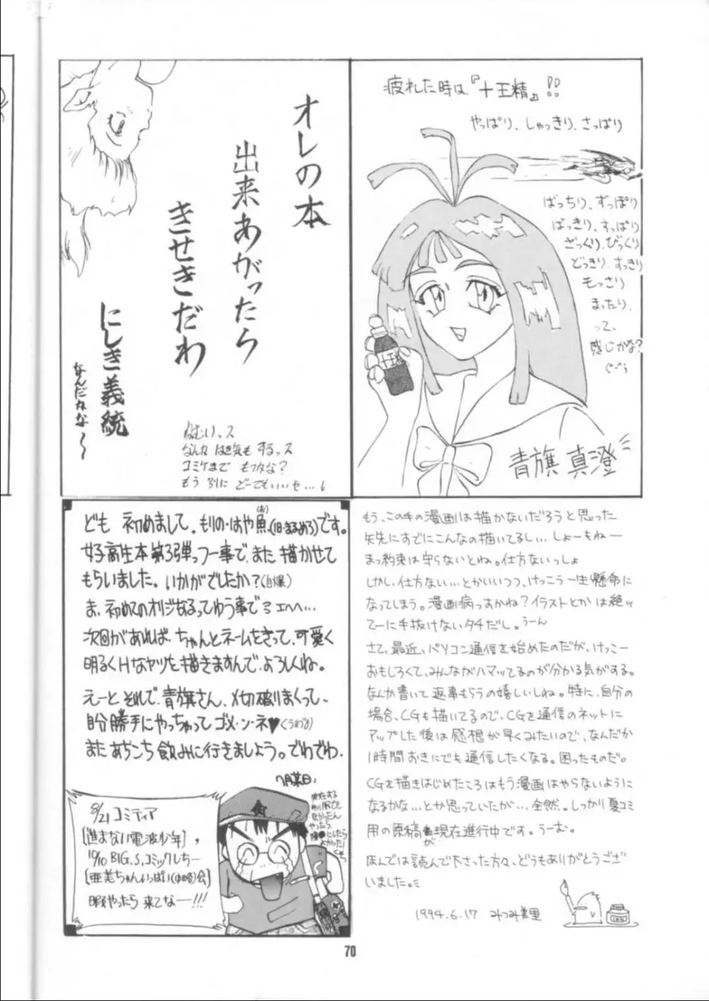 GIRLS' TALK DX - page68