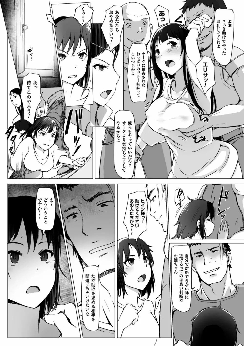 ヤマネコ騎士団物語 女騎士イリナ 第二話 - page10