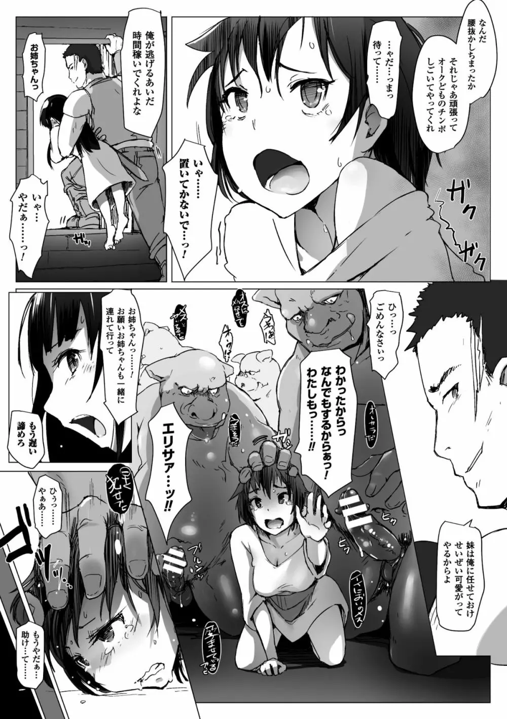 ヤマネコ騎士団物語 女騎士イリナ 第二話 - page28