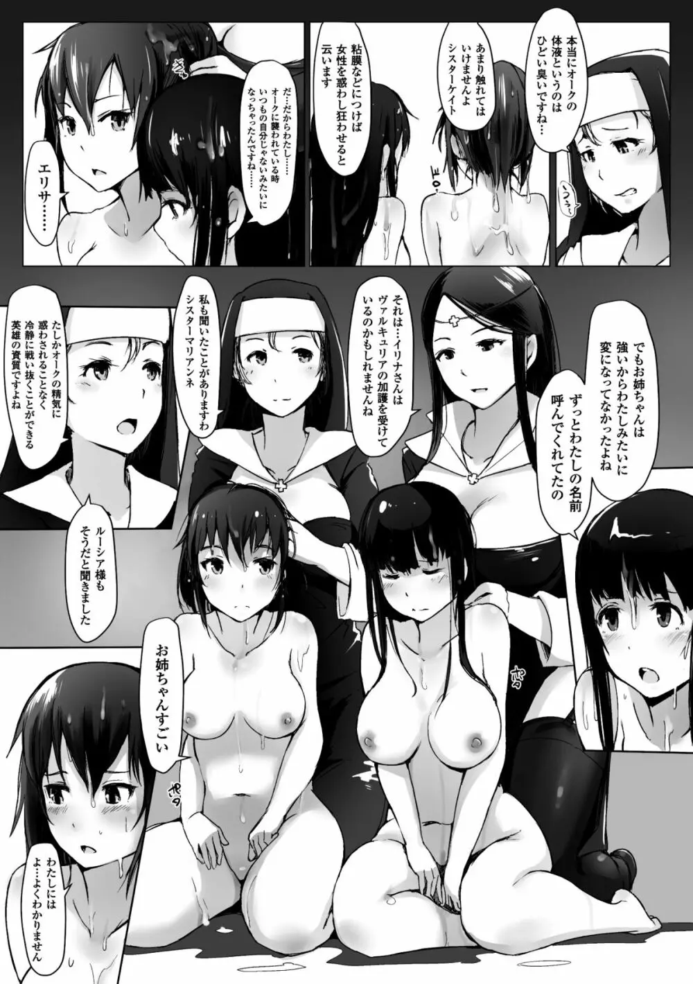 ヤマネコ騎士団物語 女騎士イリナ 第二話 - page6