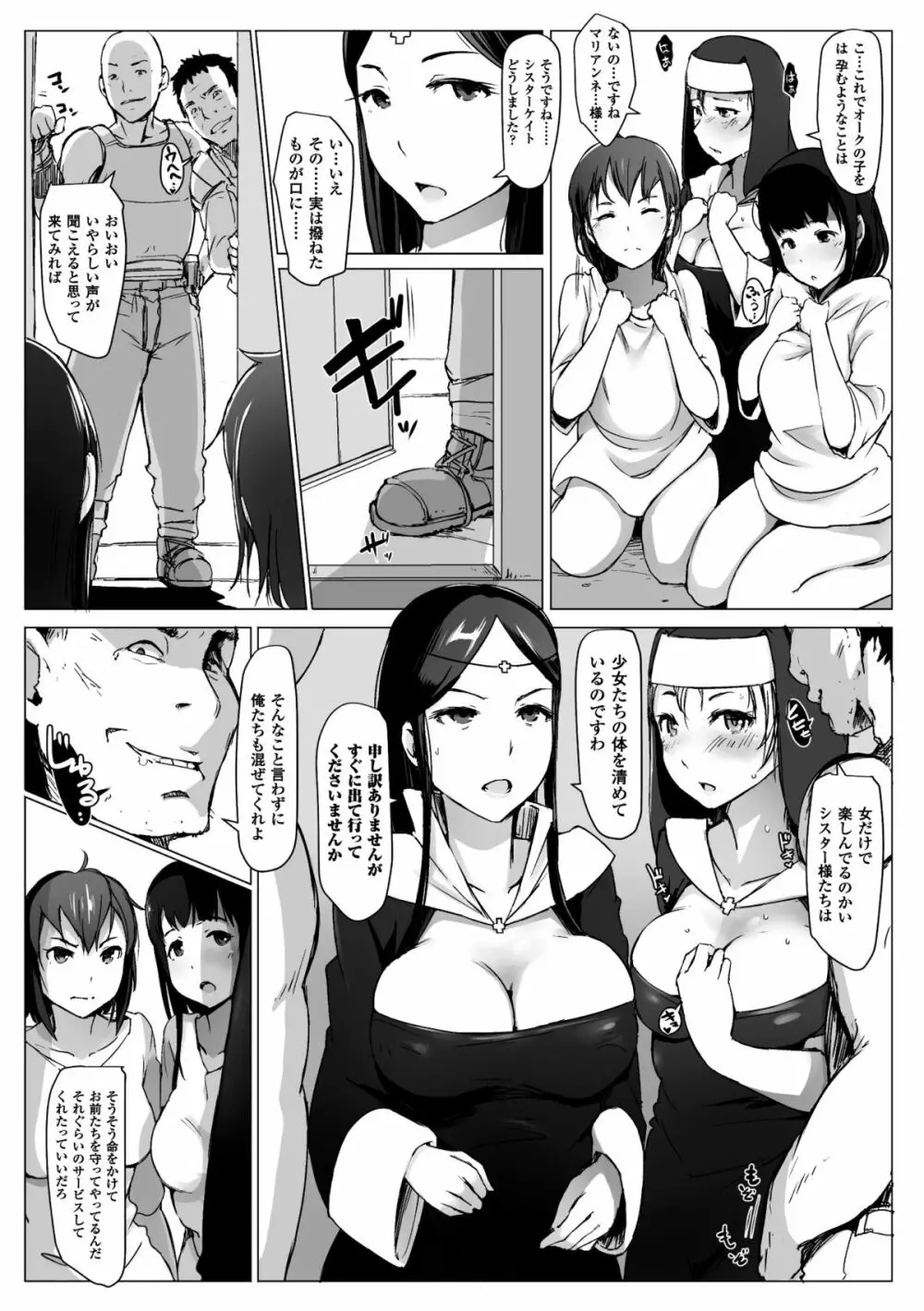 ヤマネコ騎士団物語 女騎士イリナ 第二話 - page9
