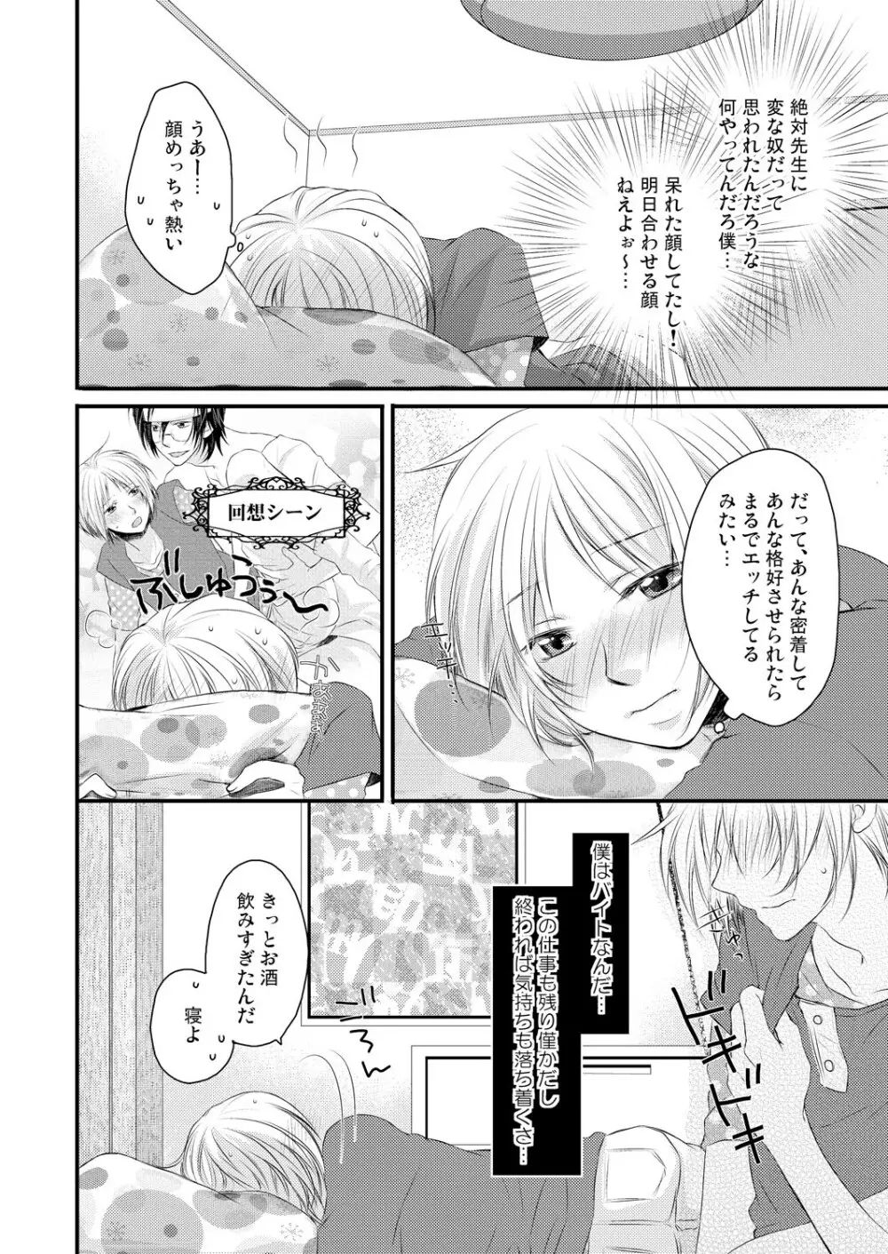 発情♂ゲイ術家～喘ぎアートはシモの筆で～ - page30