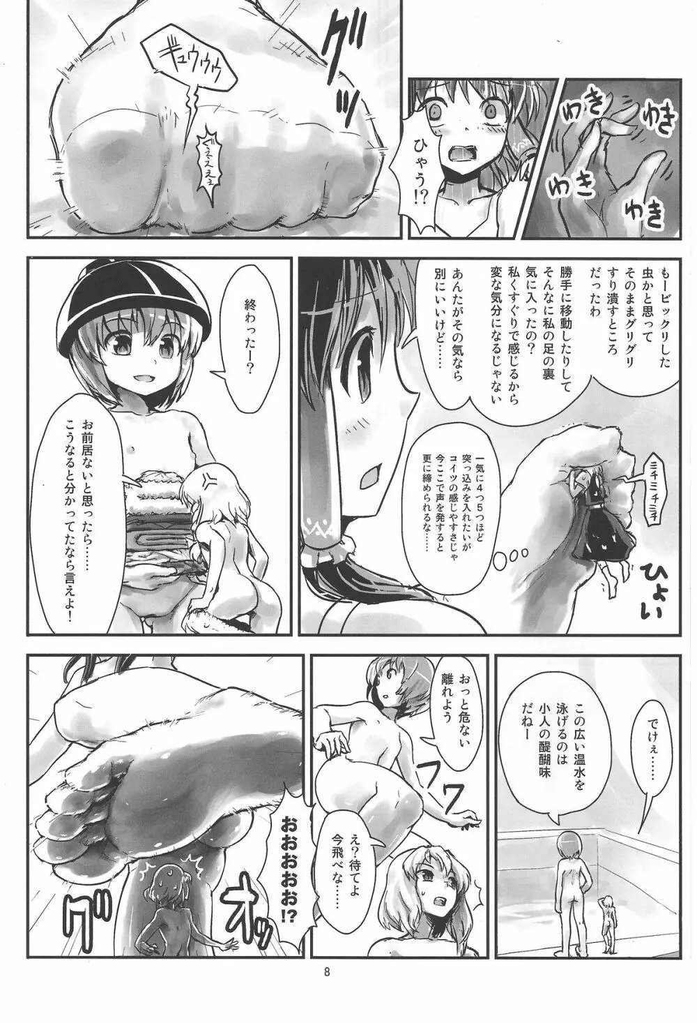 お前が小さくなあれ! - page9