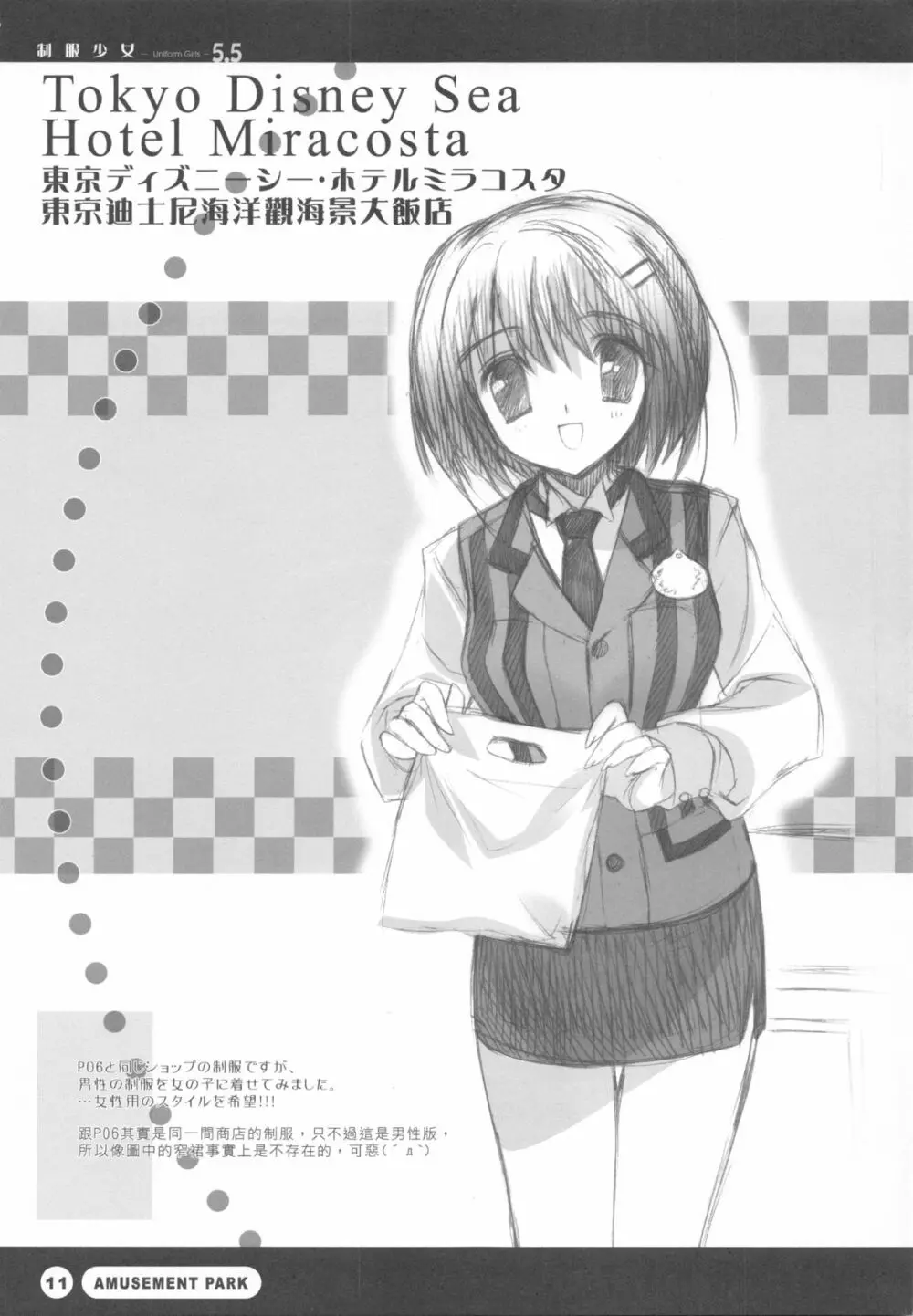 制服少女 5.5 - page14