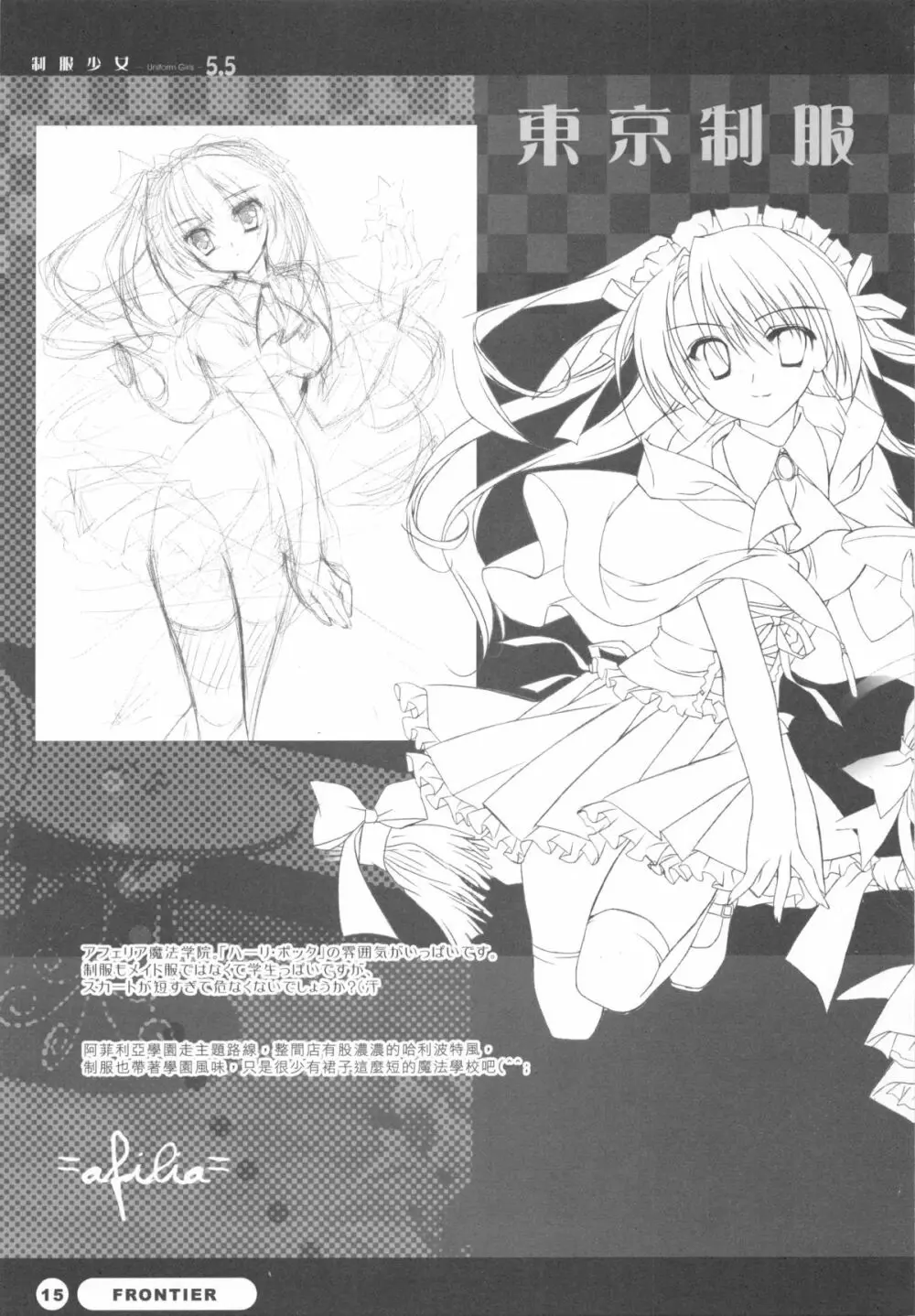 制服少女 5.5 - page18