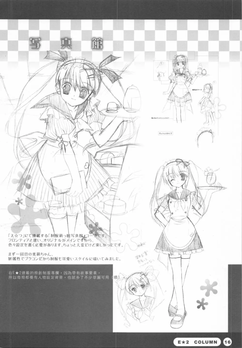 制服少女 5.5 - page19