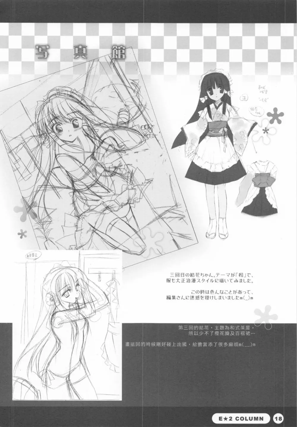 制服少女 5.5 - page21
