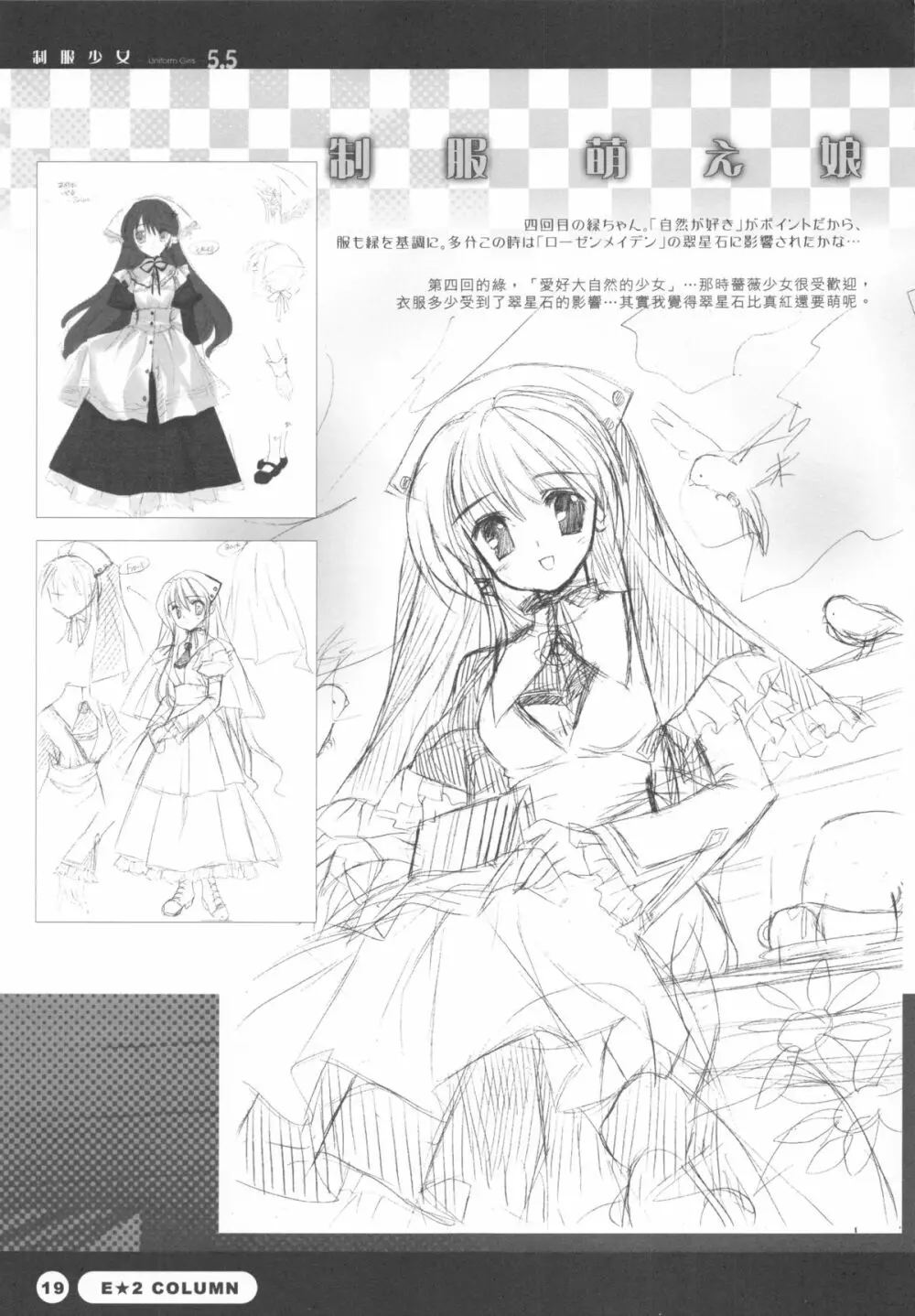 制服少女 5.5 - page22