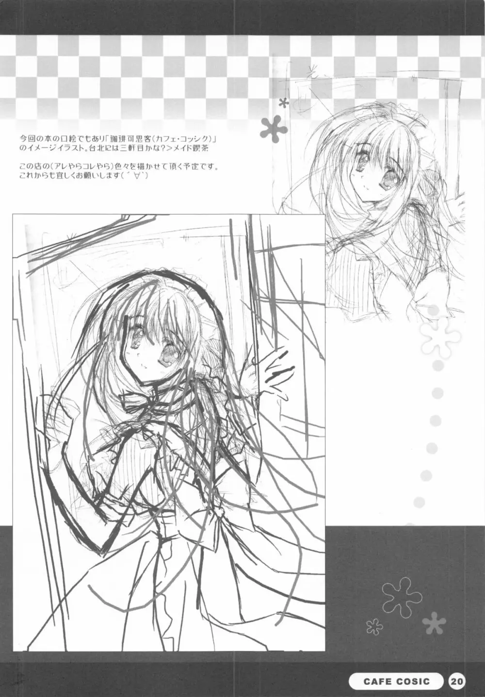 制服少女 5.5 - page23