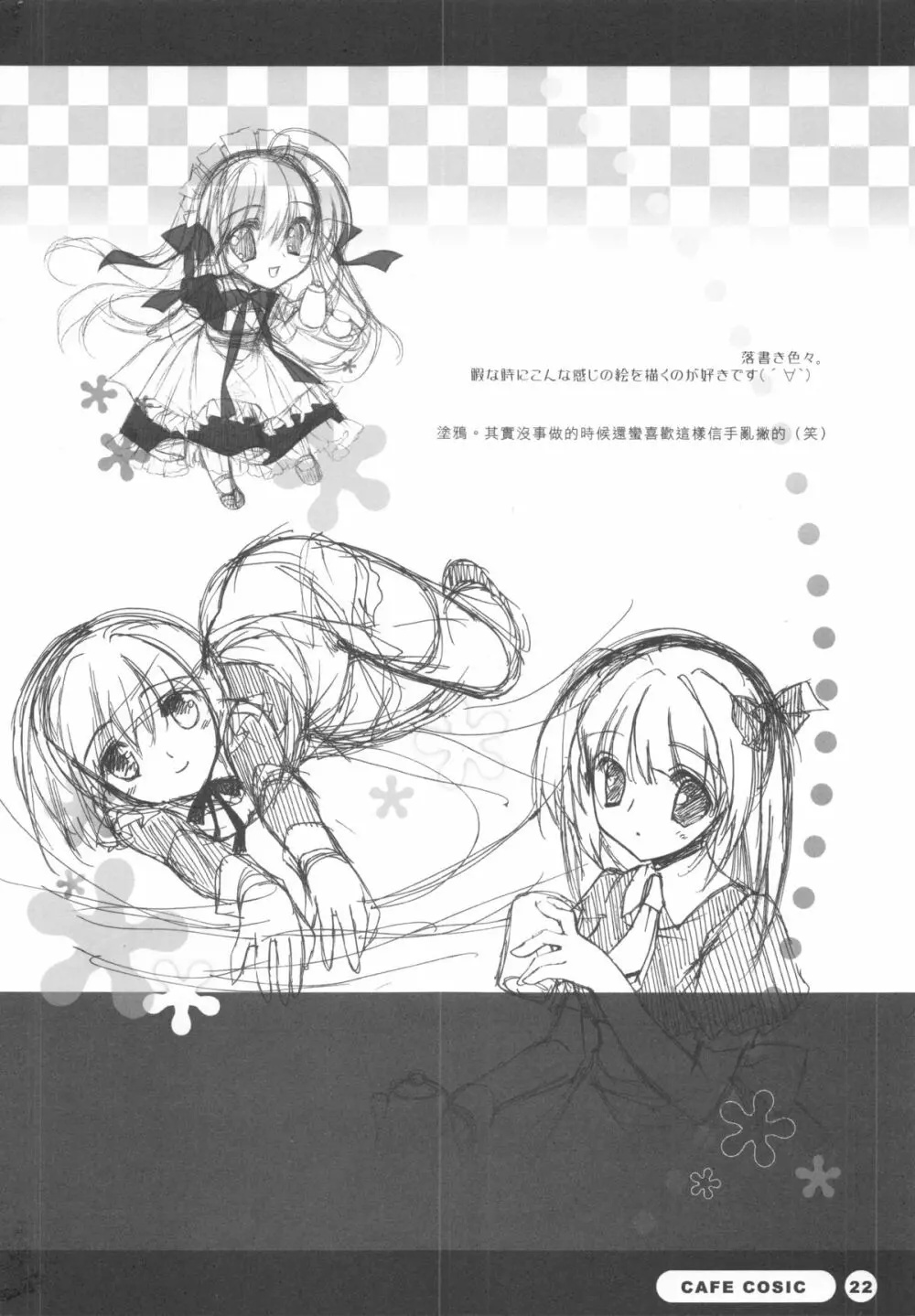 制服少女 5.5 - page25