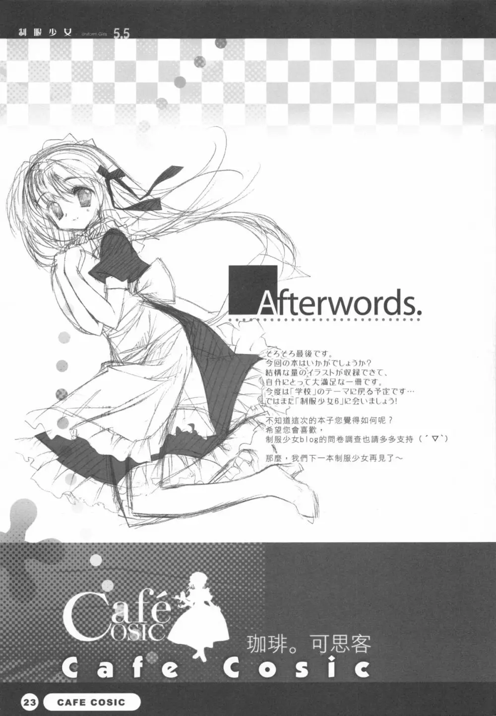 制服少女 5.5 - page26
