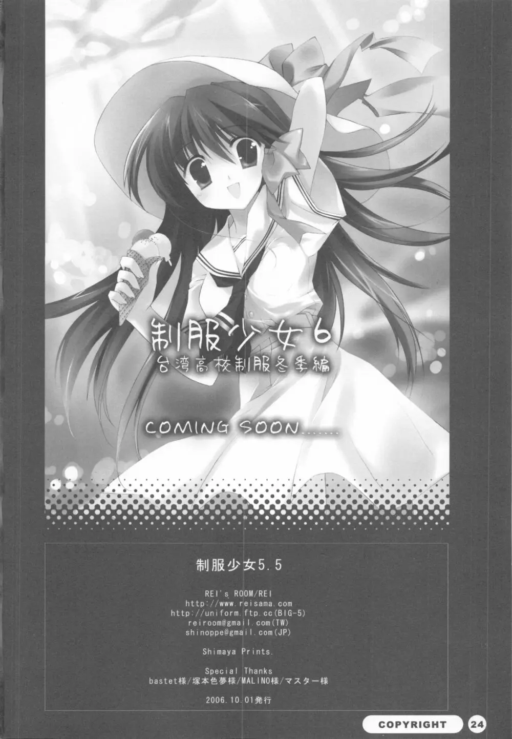 制服少女 5.5 - page27