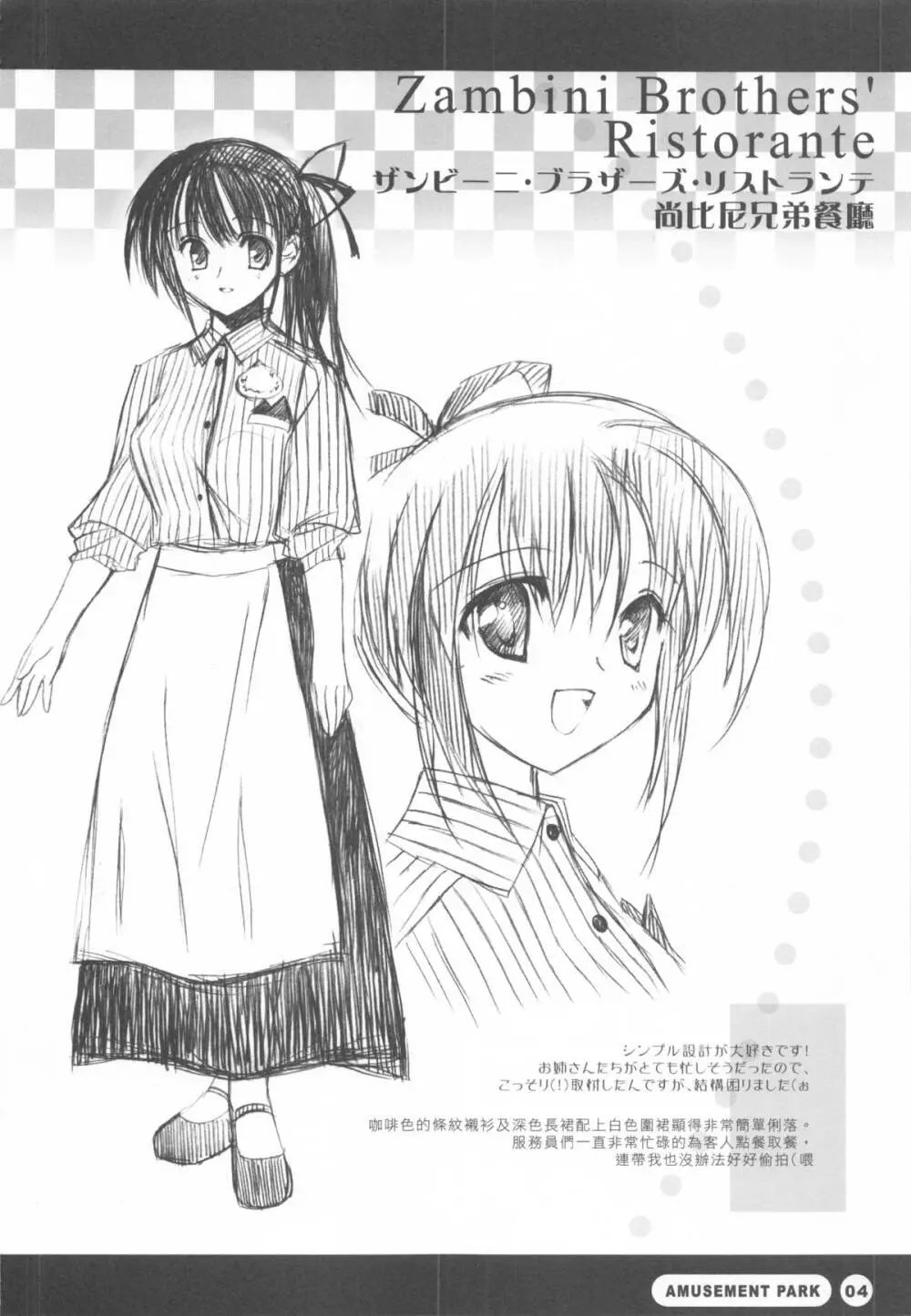 制服少女 5.5 - page7