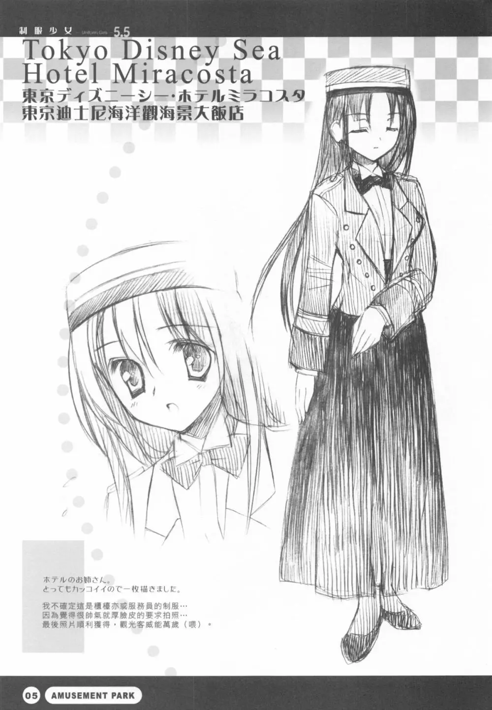 制服少女 5.5 - page8