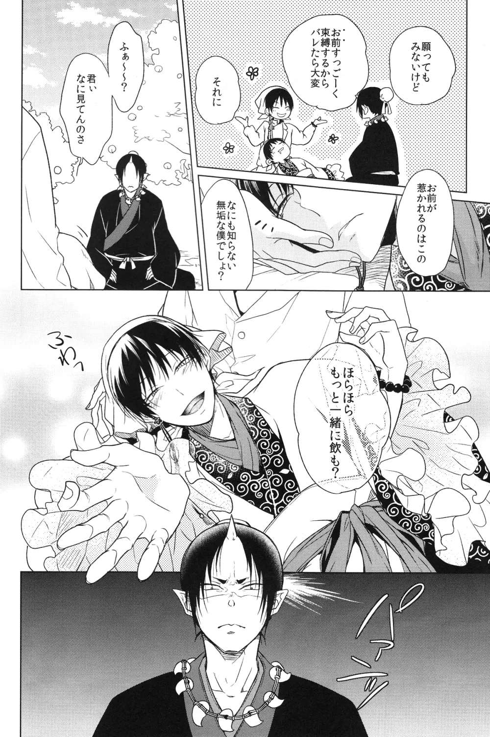 神の祭典 - page11