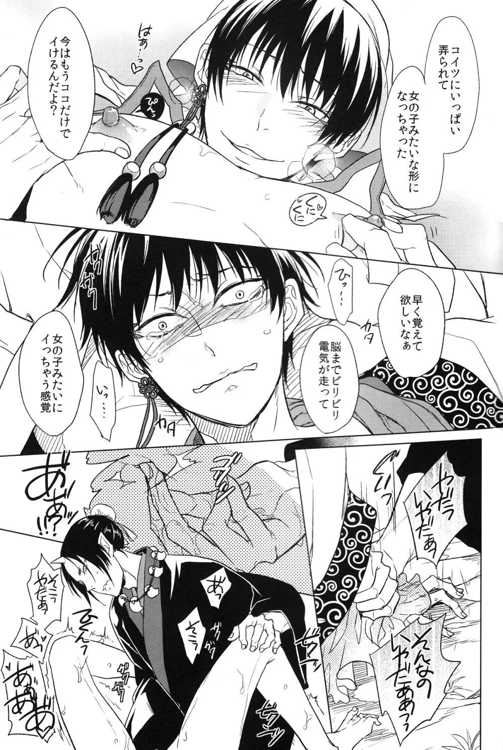神の祭典 - page16