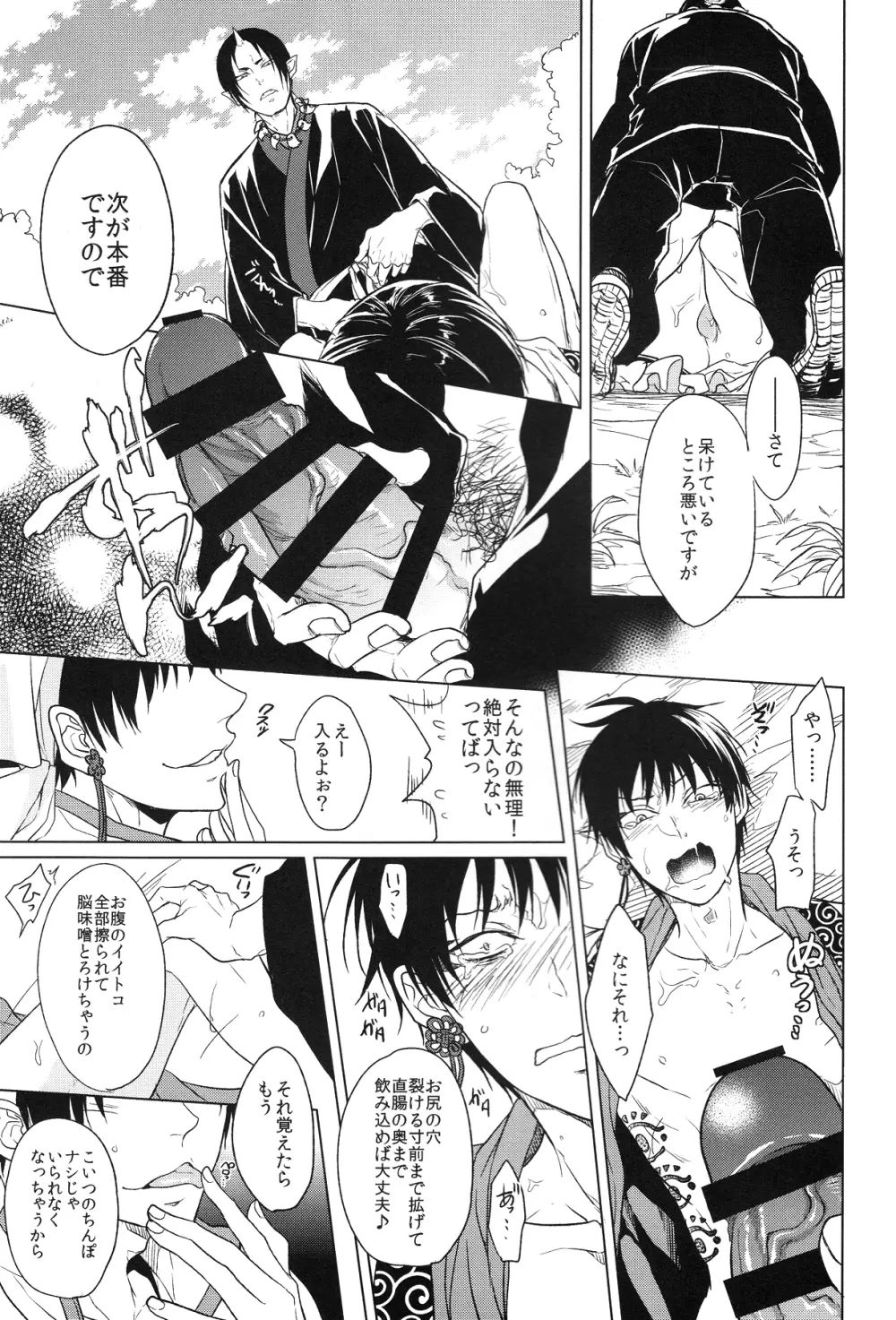 神の祭典 - page18