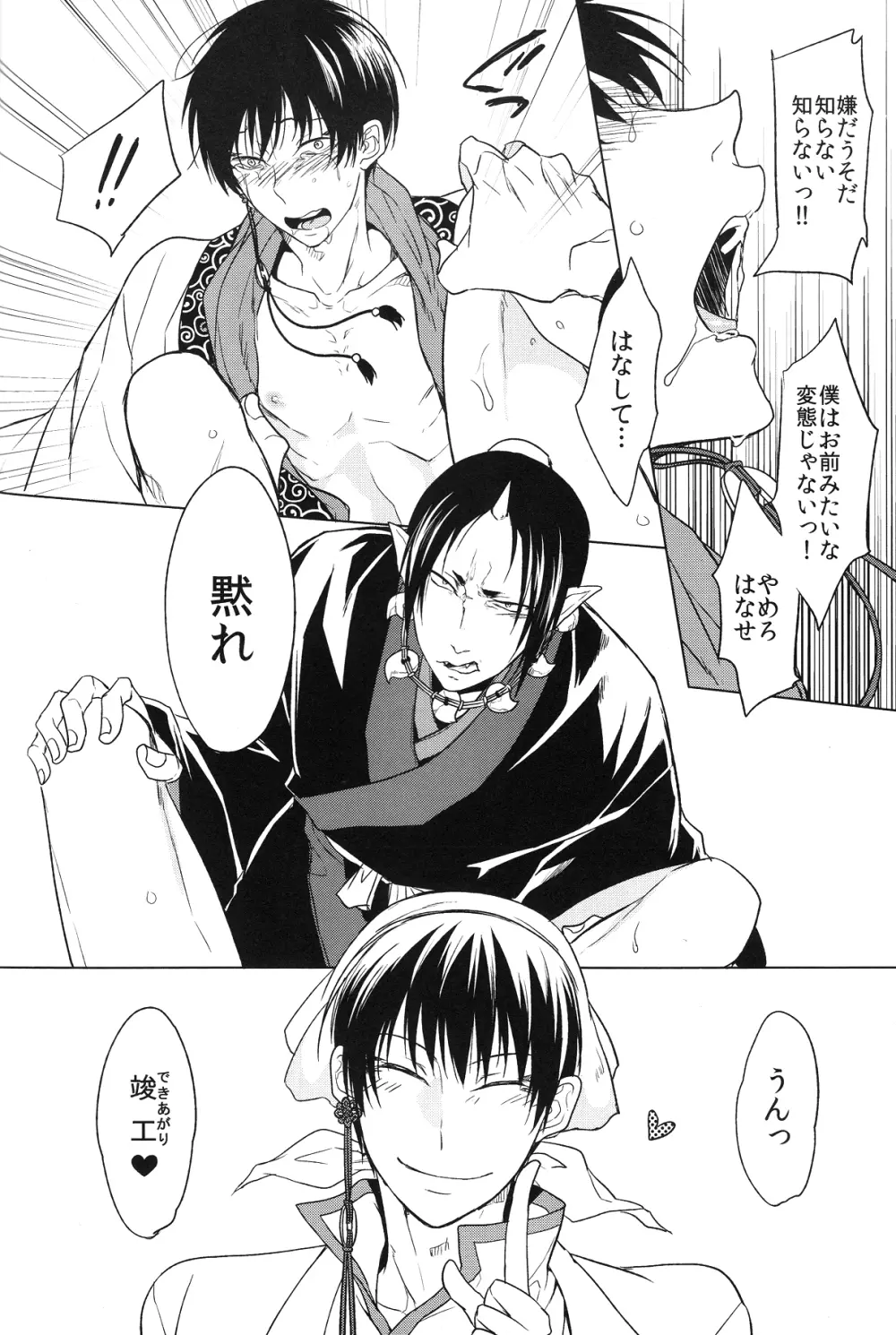 神の祭典 - page19
