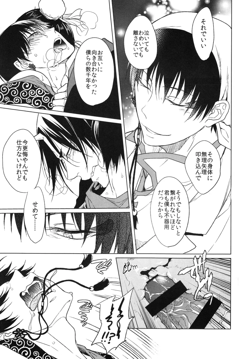 神の祭典 - page22