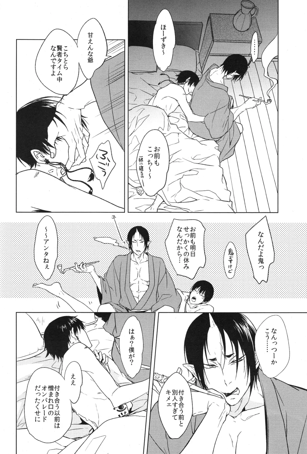 神の祭典 - page31