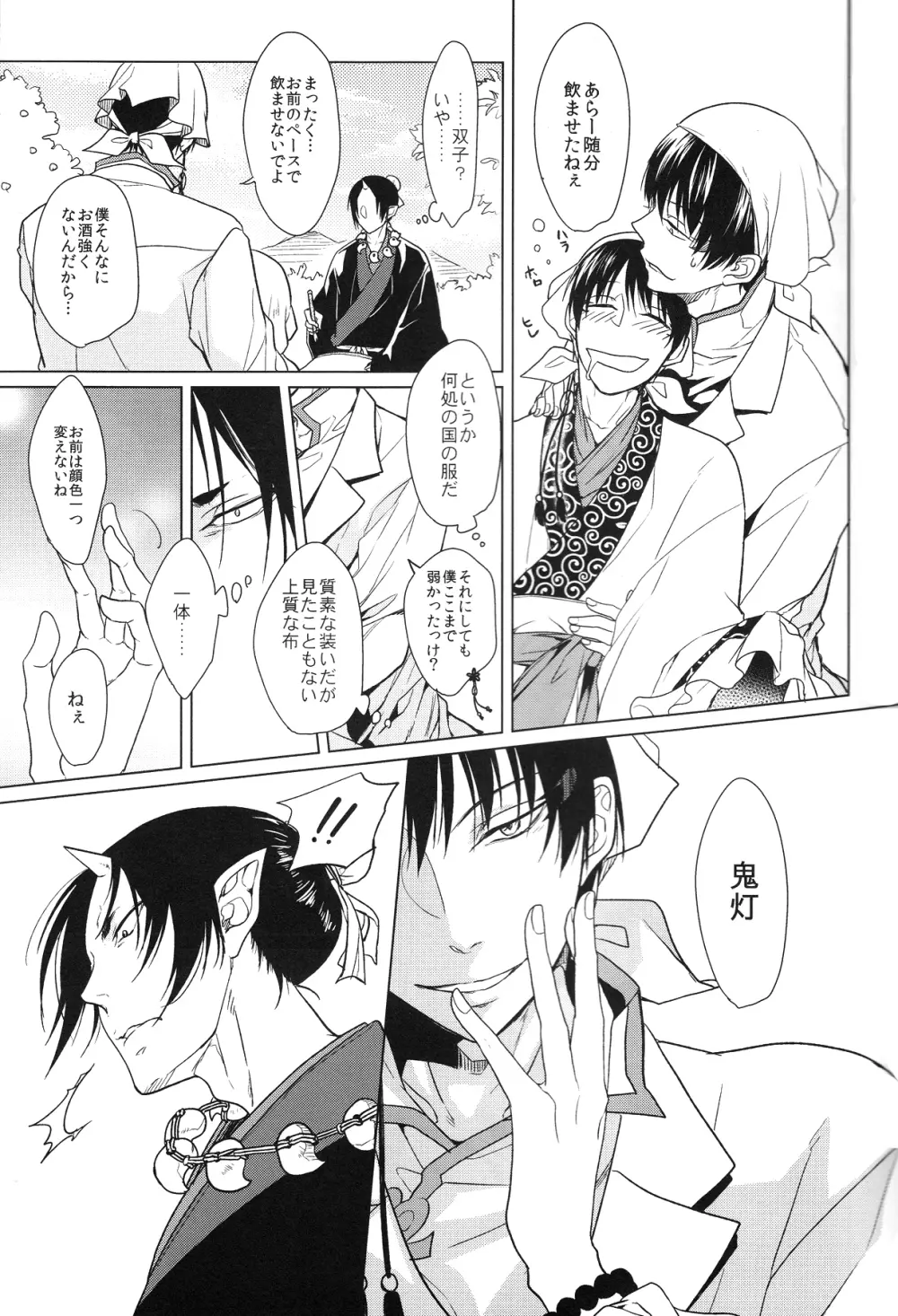 神の祭典 - page6