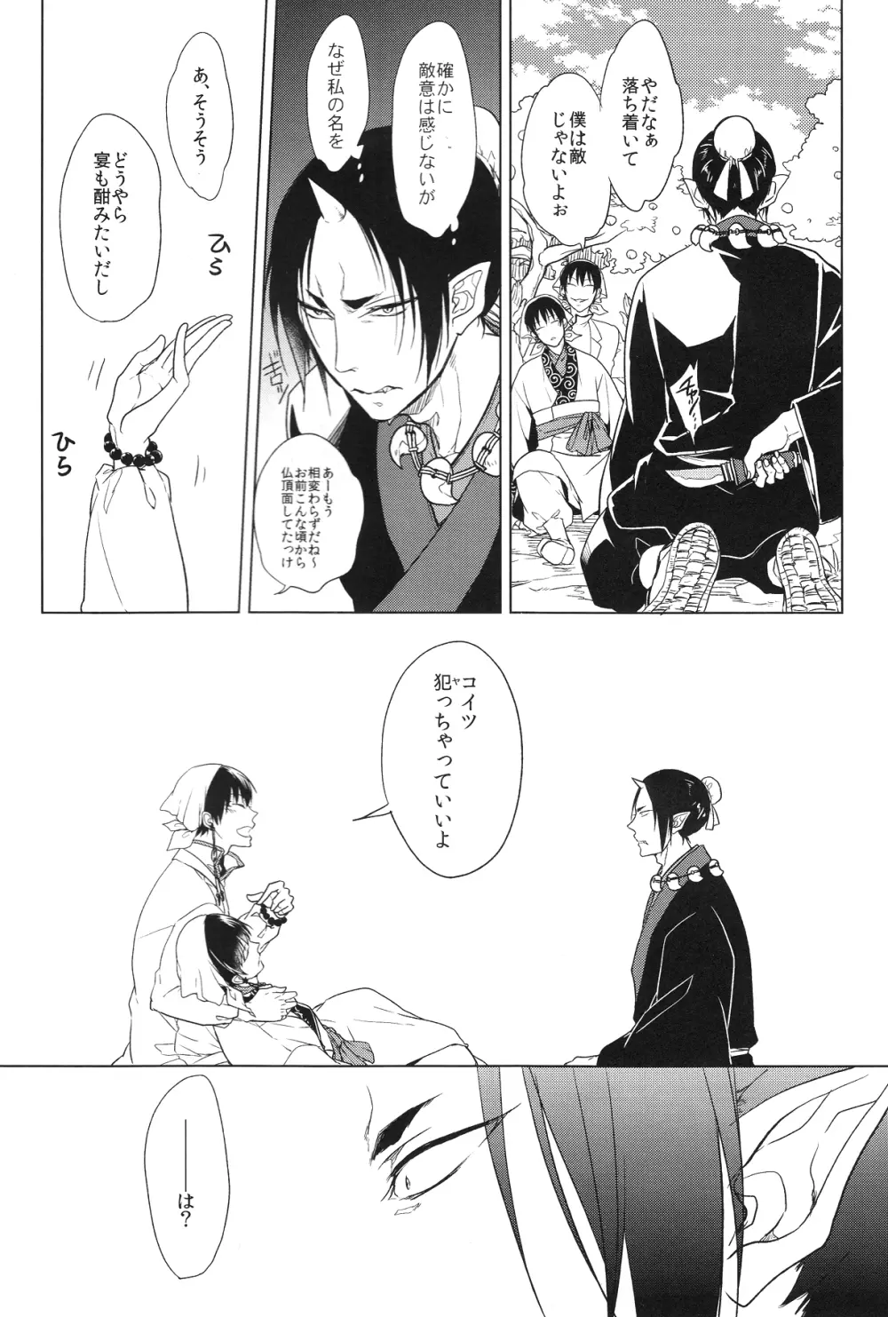 神の祭典 - page7