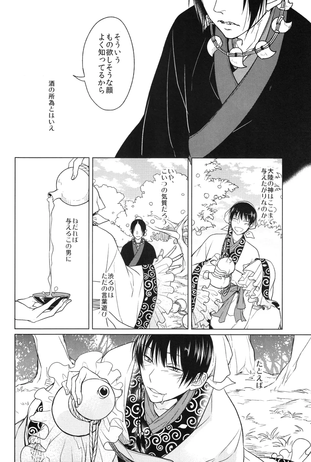 神の祭典 - page9