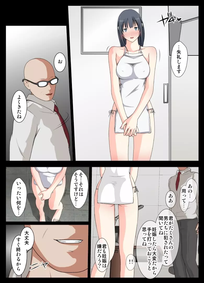 監獄凌辱物語～最終話～ - page3