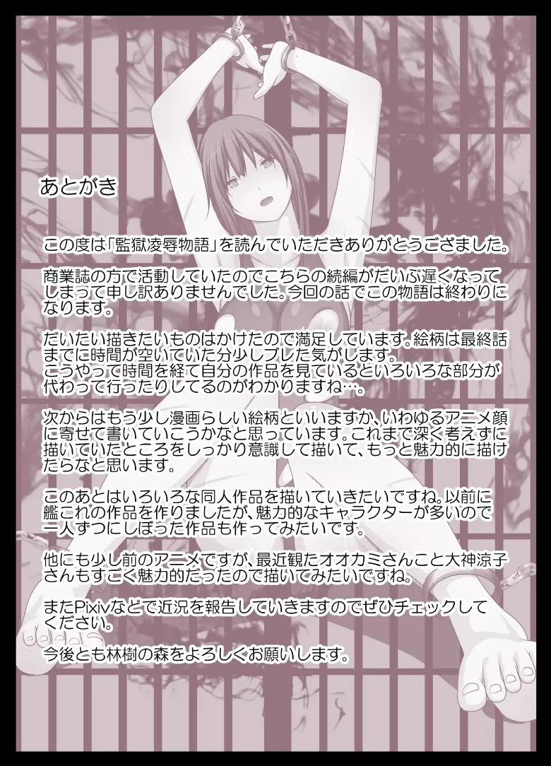 監獄凌辱物語～最終話～ - page46