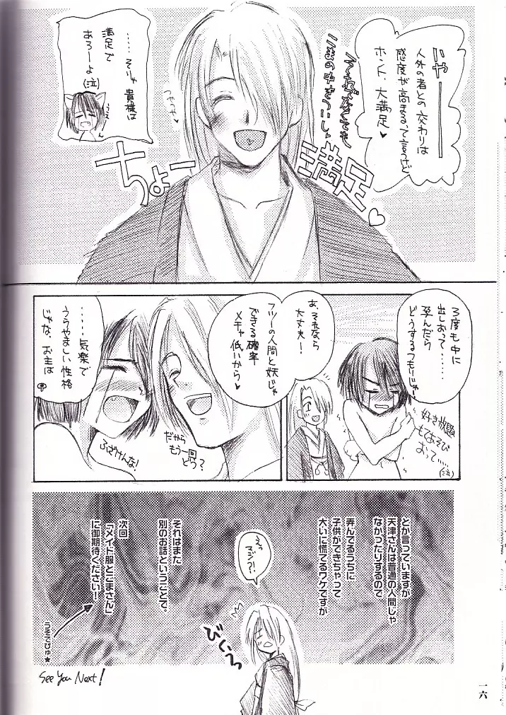 螺旋の記憶 - page15