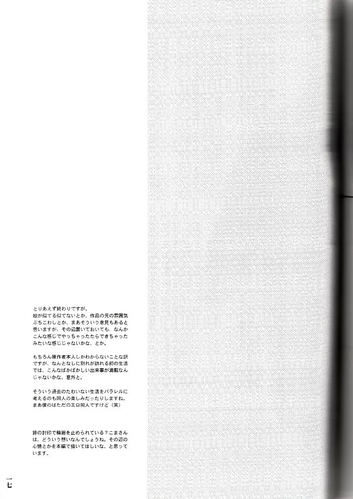 螺旋の記憶 - page16