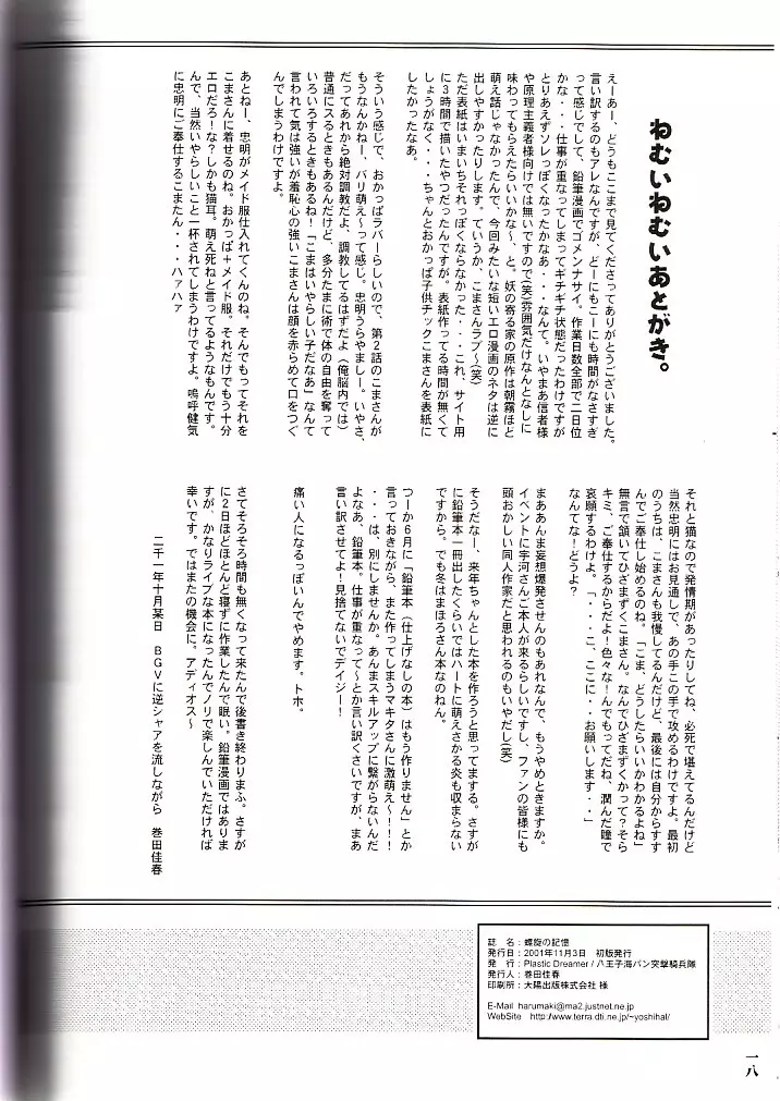 螺旋の記憶 - page17