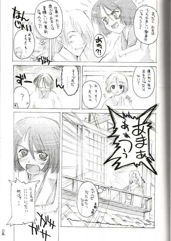 螺旋の記憶 - page4