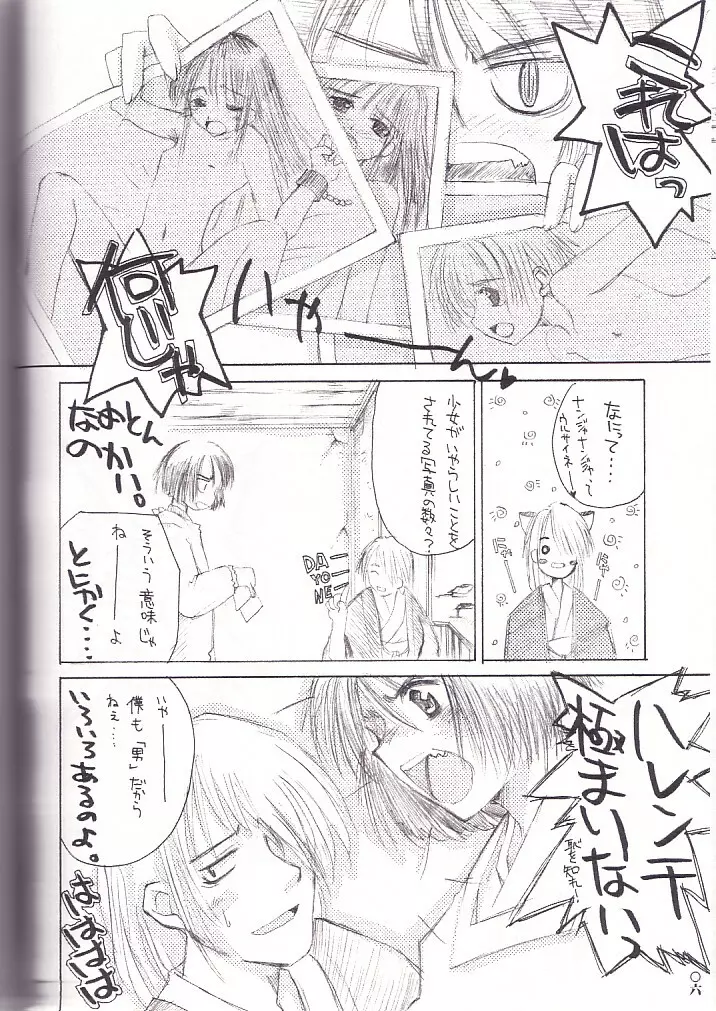 螺旋の記憶 - page5