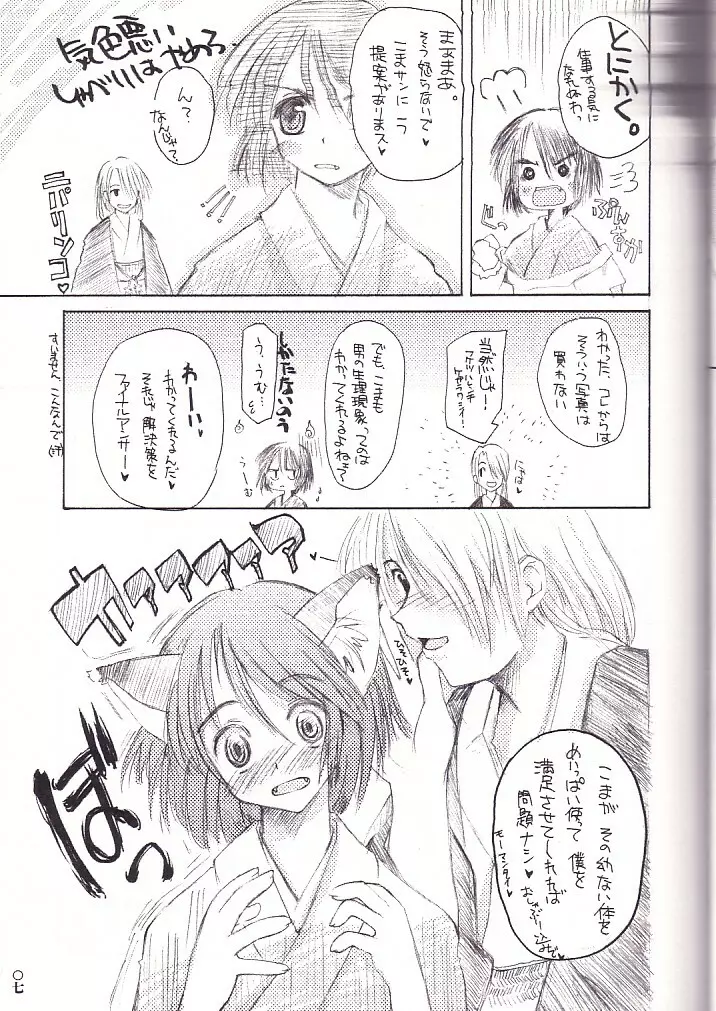 螺旋の記憶 - page6
