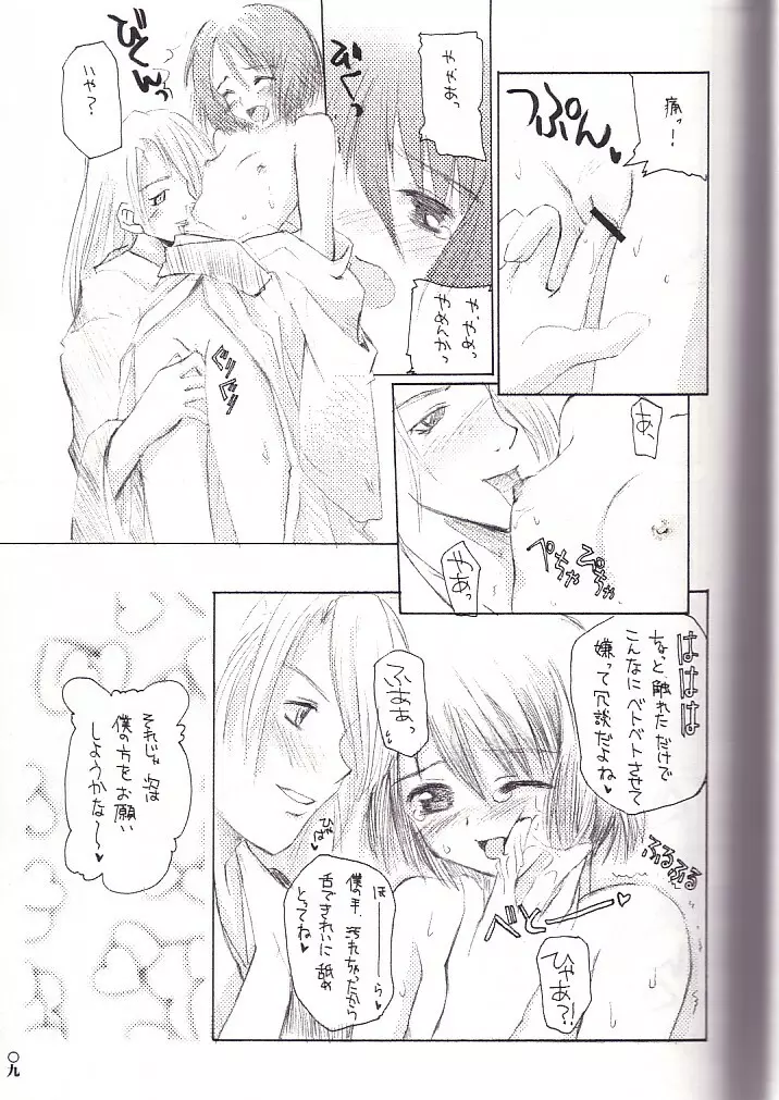 螺旋の記憶 - page8