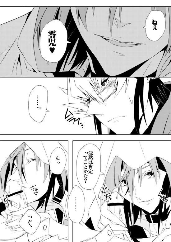 白濁滴るいい『ファントム』!! - page10