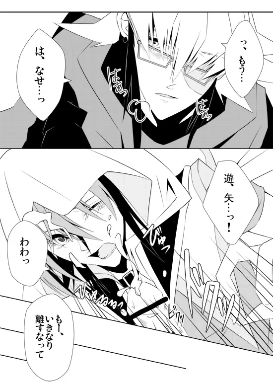 白濁滴るいい『ファントム』!! - page12