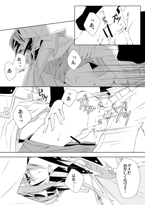 白濁滴るいい『ファントム』!! - page5