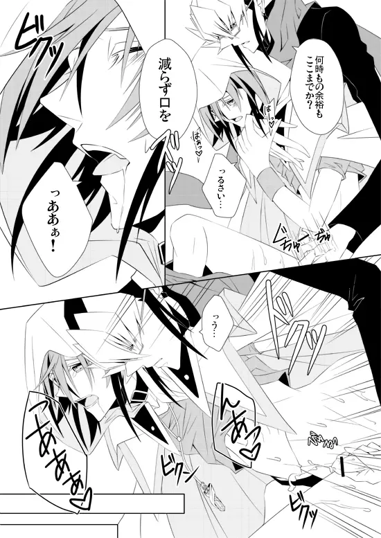 白濁滴るいい『ファントム』!! - page6